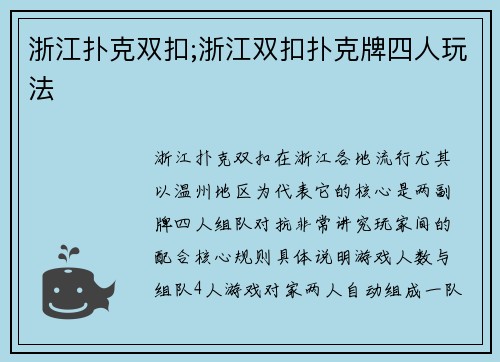 浙江扑克双扣;浙江双扣扑克牌四人玩法