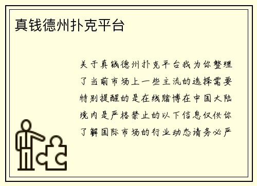 真钱德州扑克平台